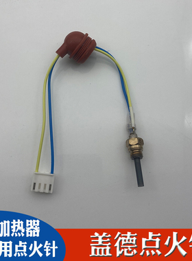 柴暖驻车加热器配件点火针柴暖点火塞点火开关车载暖风机加热器