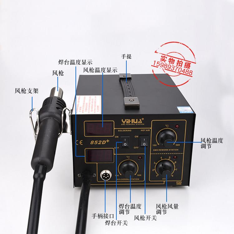 谊华YH-852D+双数显热风拆焊台电烙铁二合一热风枪恒温电烙铁2合1