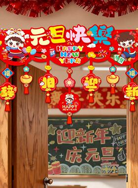 2026元旦新年装饰横彩门挂件马年幼儿园教室门头氛围场景店铺布置