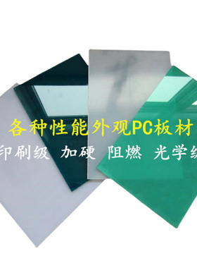 94V0级透明阻燃PC薄膜片卷材双面保护膜耐温绝缘隔热阻燃透明PC膜