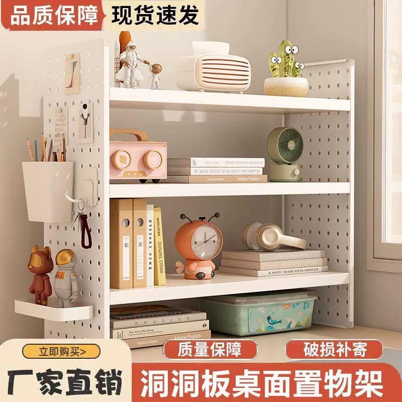 Hole board storage rack desktop desktop storage rack hole board desk bookshelf office adjustable multi-layer storage