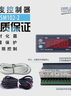 小超人温度数显微电脑智能温控器开关SM102-2制冷化霜温度控制器