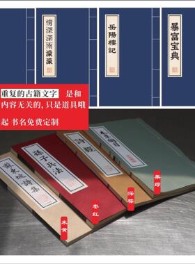 古风汉服走秀 宣纸线装本装饰 有字古籍摆件拍照摄影背景电影道具