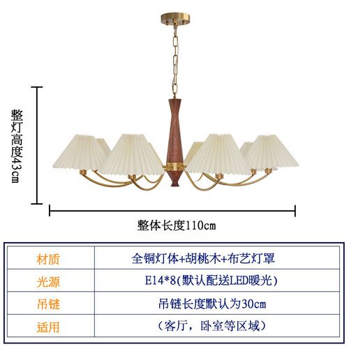 日式胡桃木全铜客厅卧室吊灯全光谱护眼中古法式美式百褶布艺吊灯 - 图1