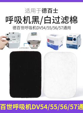适配德百世DV54/55/56/57系过滤棉片配件空气滤芯膜粉尘滤网国产