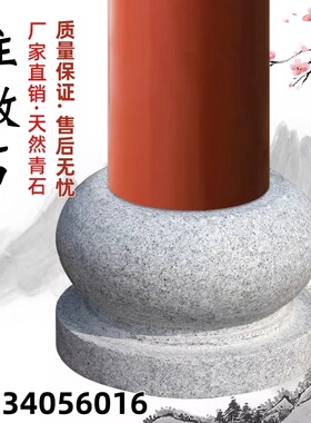 装饰石头空心柱墩花岗岩实心包木柱子底座老石材石墩子雕刻柱墩石