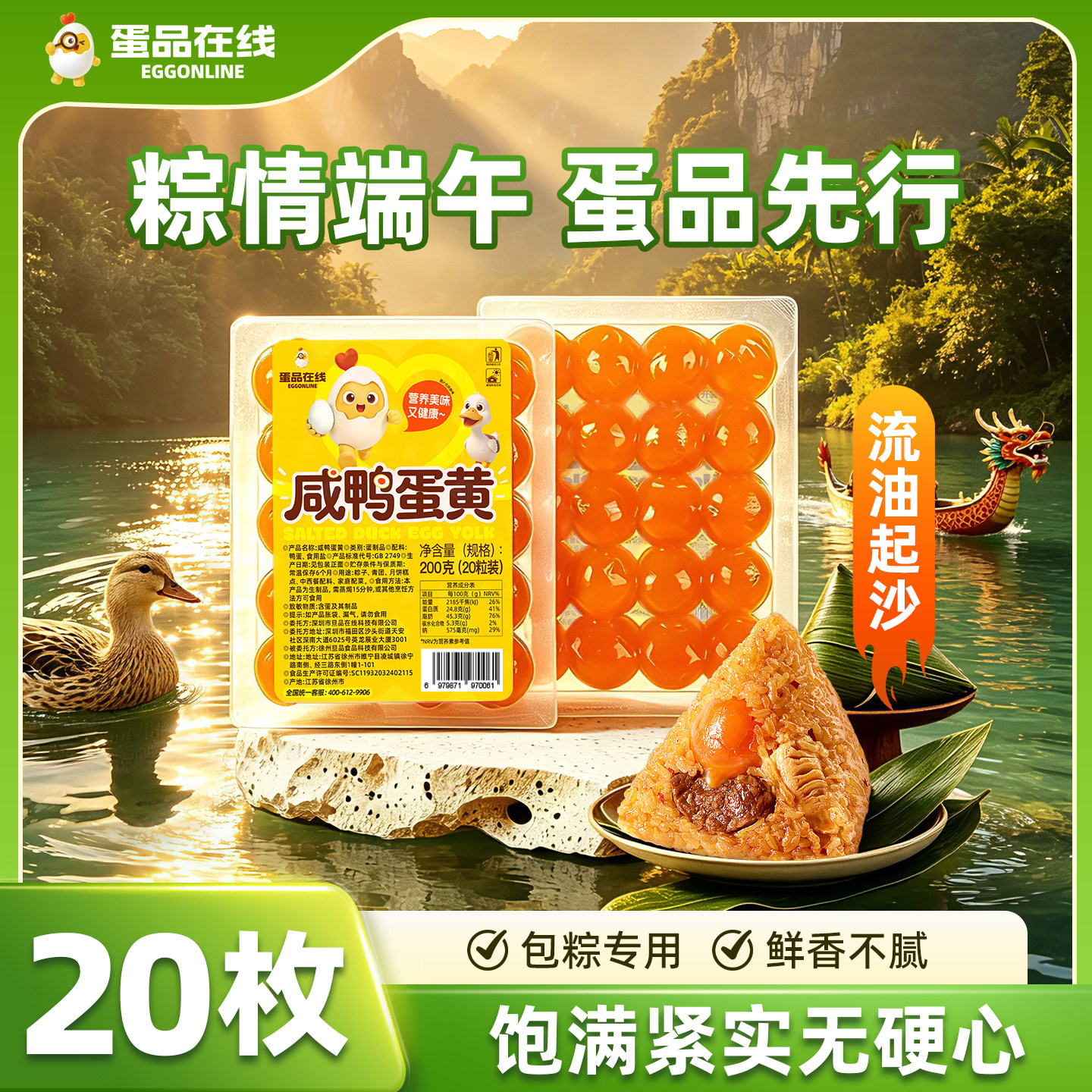 咸鸭蛋黄20枚装流油散养海鸭蛋咸蛋黄端午粽子青团蛋黄酥烘焙商用