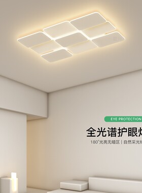 创意led客厅灯长方形全光谱吸顶灯简约现代主卧室灯餐厅书房灯具