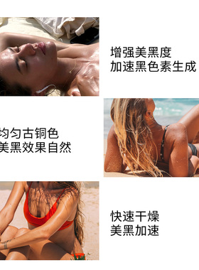 助晒美黑油 240ml*2户外沙滩日光浴滋养古铜小麦色肌肤身体油