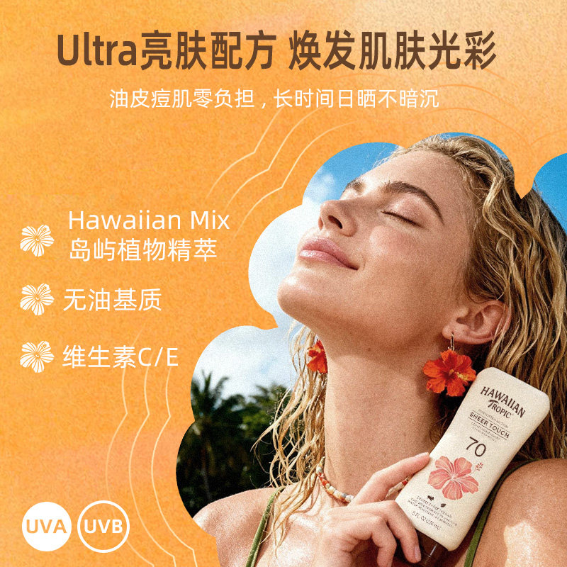 Hawaiian Tropic羽感高倍防晒乳霜236mlSPF70敏感肌透亮隔离通勤 霜晒实拍商品图