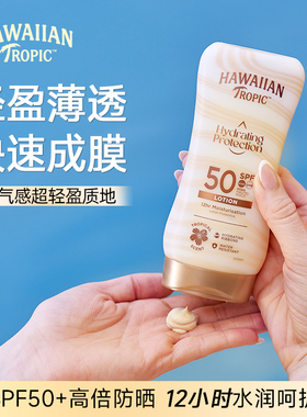 Hawaiian Tropic柔泉防晒乳SPF50180ml高倍防晒水润防汗（临期）