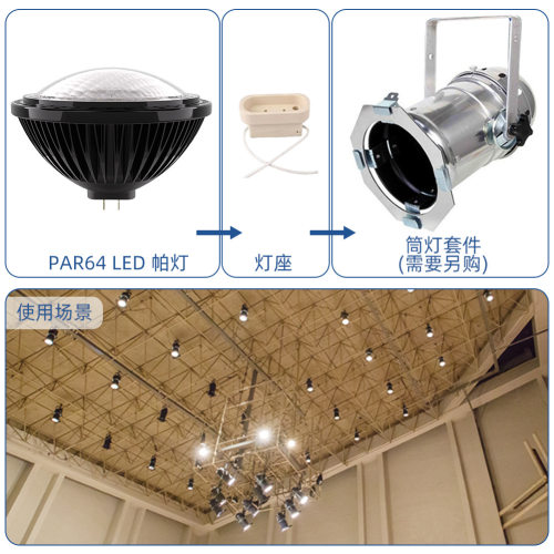 直销PAR64舞台灯80W替代卤素灯1000W可控规调光无频闪GX16D大堂灯 - 图2