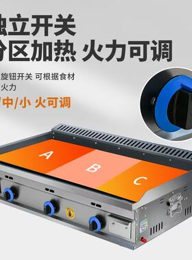 商用燃气不粘锅铁板烧一体机