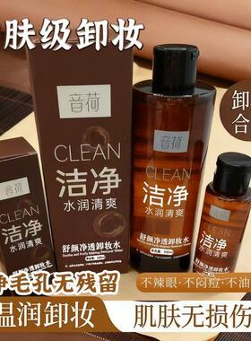 学生便携式专用三合一温和卸妆水无刺激眼部眼唇卸清洁肌肤大瓶装