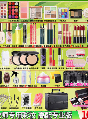 一整套工具新娘舞台影楼彩妆跟cos化妆师专用正品全套化妆品套装
