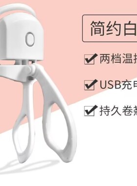 新手化妆神器便携定型女电动加热睫毛夹器太阳花网红睫毛夹卷翘