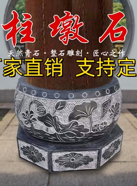 包柱石仿古柱基花岗岩柱墩石鼓天然青石石雕木柱底座石墩子柱墩石