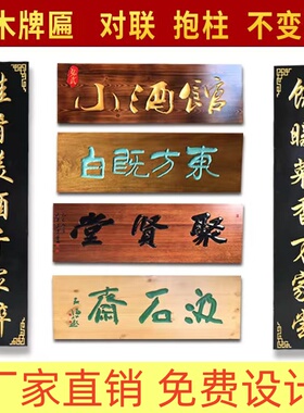 实木牌匾定制木质门匾雕刻中医馆门头祠堂入伙匾额定做仿古木牌匾
