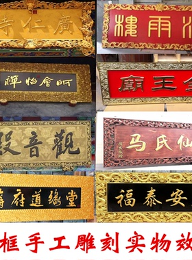 实木牌匾木匾仿古木头门头开业定做雕刻定制对联招牌木质字匾店铺