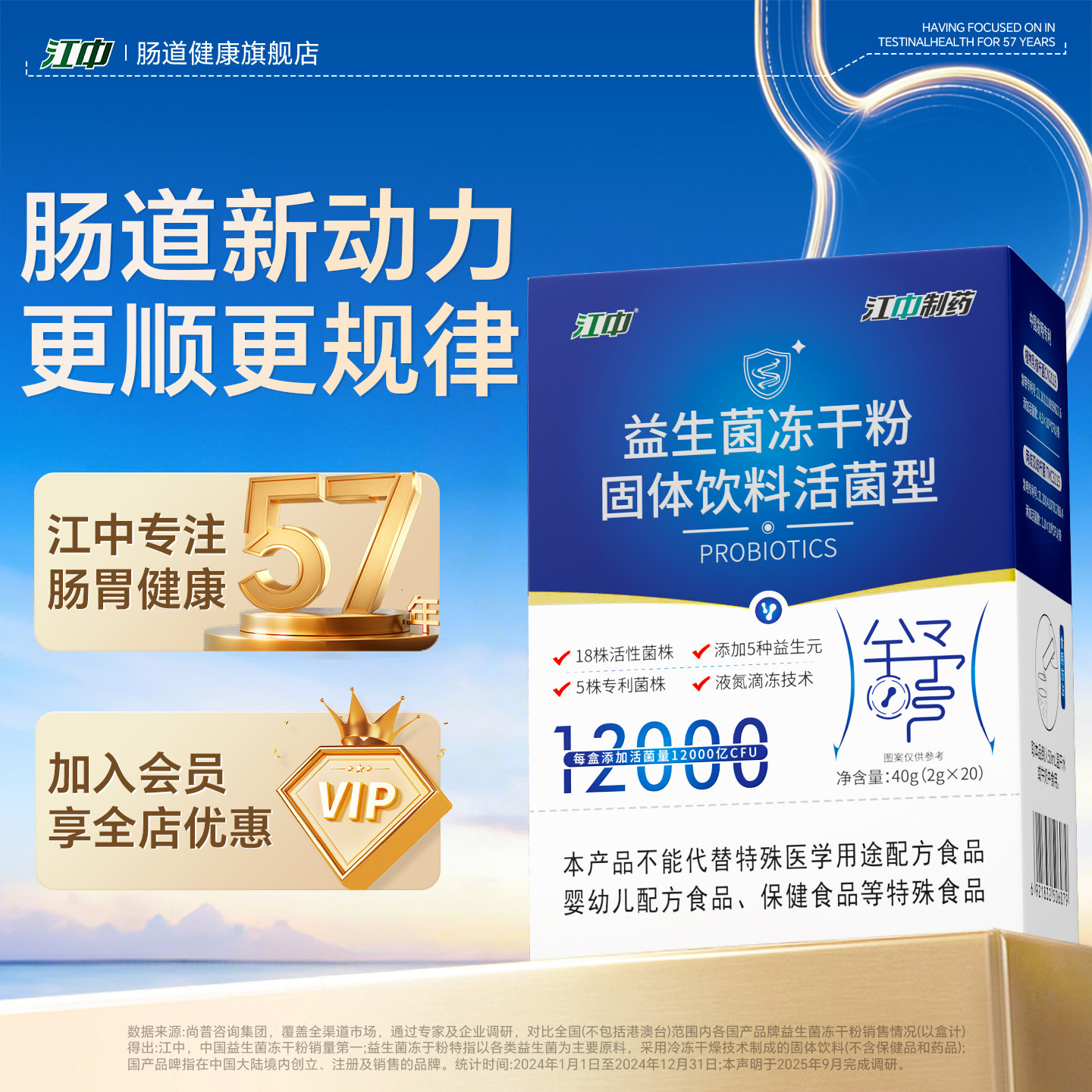 江中官方旗舰店益生菌冻干粉中老成年人大人女性专注肠胃健康57年