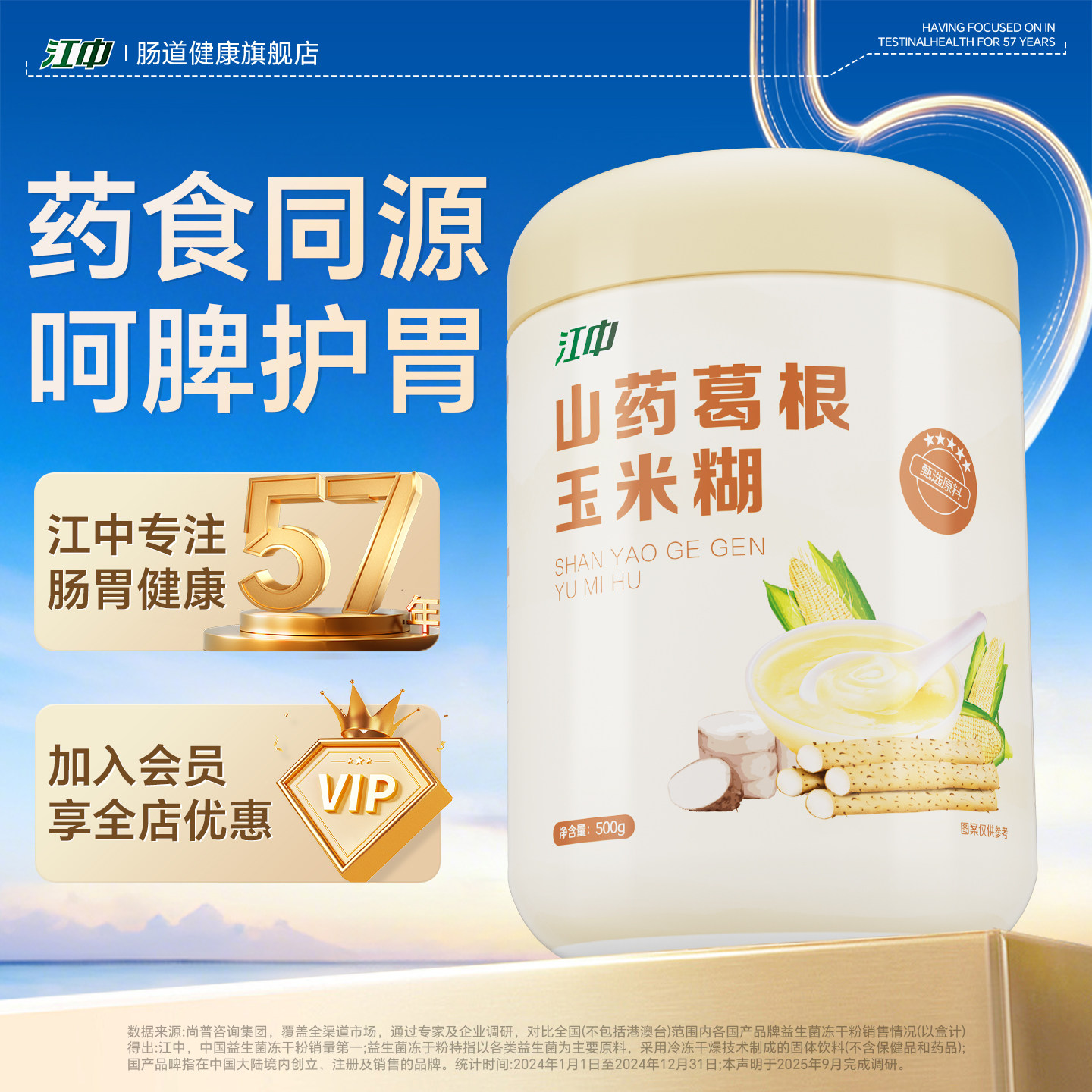 江中猴头菇山药葛根玉米羹粉糊早餐冲泡饮饱腹代粥即食旗舰店正品