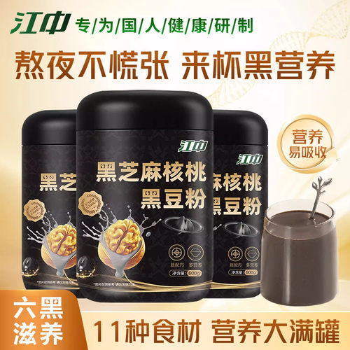 江中猴头菇五黑粉核桃黑芝麻豆代餐养发冲泡即食旗舰店官方正品 - 图0