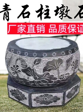 天然青石柱墩空心包柱石墩子底座圆墩柱墩石木柱底座石柱基柱脚石