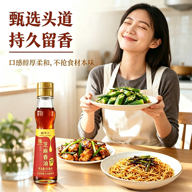 田不二芝麻香油65ml瓶装家用小瓶