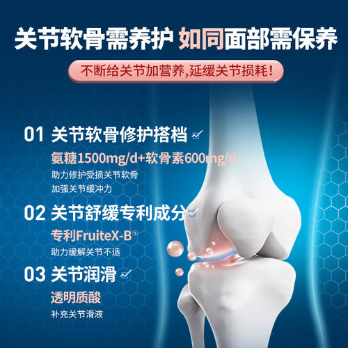 【旗舰店】movefree益节氨糖软骨素维骨力红瓶中老年补钙片护关节 - 图1