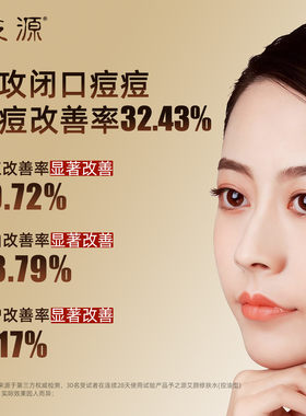 予之源去闭口湿敷水敏肌修护祛痘