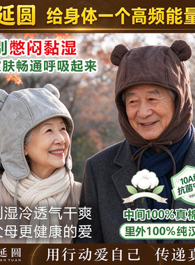 延圆小熊耳朵汉麻真棉保暖雷锋帽