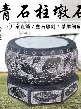 青石木柱石墩底座石雕实心柱顶石柱脚石花岗岩基石空心石鼓柱墩石