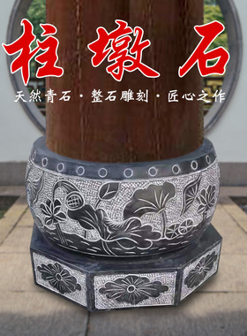 实心柱顶石青石柱脚石花岗岩基石柱墩石石雕空心石鼓木柱石墩底座
