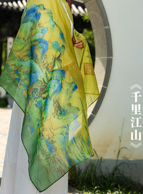 爱奇葩iqipa 千里江山丝巾香云皱披肩夏季围巾高端轻奢披巾长巾