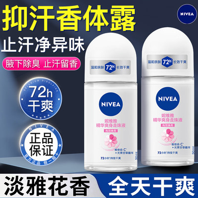 【双支】妮维雅香水止汗走珠液腋下留香男士滚珠露去孤味狐臭女生