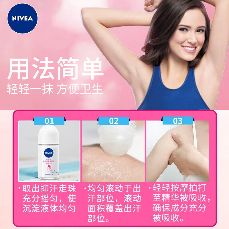 【双支】妮维雅香水止汗走珠液腋下留香男士滚珠露去孤味狐臭女生