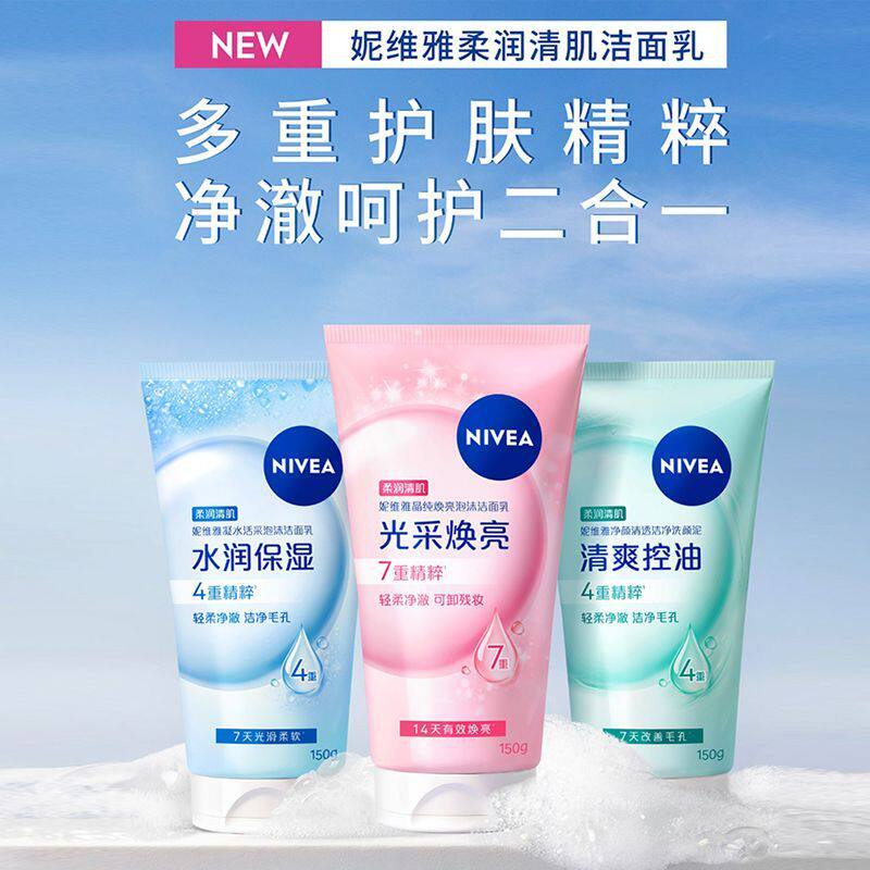 妮维雅洗面奶女男士氨基酸泡沫洁面乳清洁保湿控油官方旗舰店正品