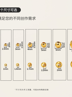 铜镀18K真金实心直孔珠亮面圆珠