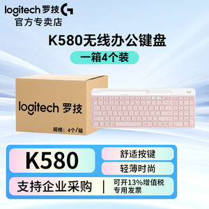 罗技K580无线2.4G蓝牙双模键盘成箱批发薄膜办公外设电脑笔记本