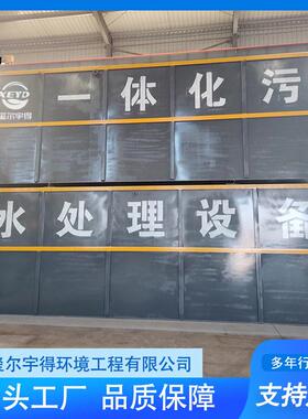 地埋式一体化污水处理设备景区别墅废水处理智能设备占地少规格