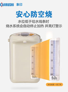 ZOJIRUSHI/象印 CD-LCQ50HC 电热水瓶三段保温节能防泄漏原装进口