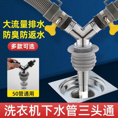 阳台洗衣机下水管三头通防臭地漏接头二合一排出水50管道专用配件 - 图0