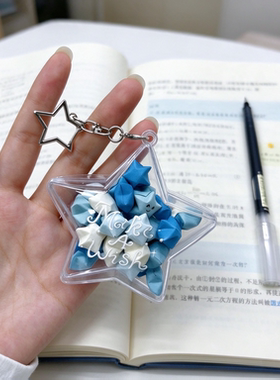 韩系ins星星折纸幸运星挂件