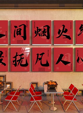 网红打卡火锅店氛围墙贴
