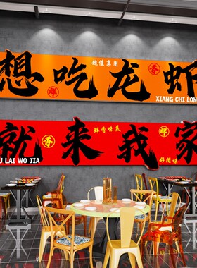 网红小龙虾餐饮店创意装饰墙面烧烤肉大排档背景氛围布置壁画贴纸