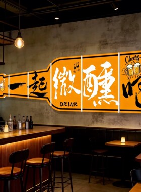 网红打卡微醺清酒吧墙面装饰民谣小酒馆工业风烧烤店场景布置墙贴