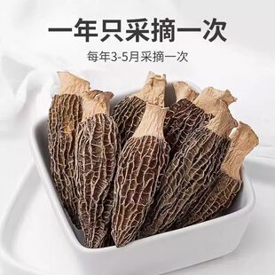 云燕珥古田羊肚菌特产干货9-13根