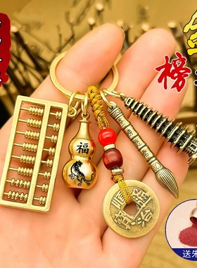黄铜9/13层文昌塔钥匙扣金榜题名五帝钱书包状元笔挂件学生礼物