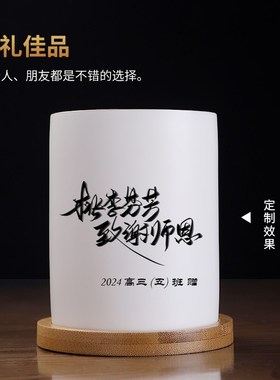 羊脂玉瓷陶瓷笔筒书房办公室桌面摆件 送同学可个性定制纪念礼品
