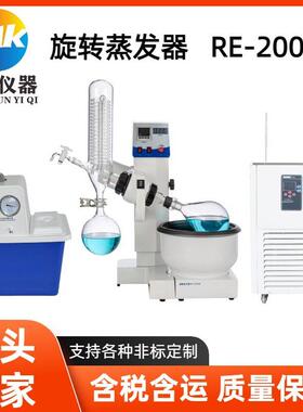 盟昆仪器RE2000B旋转蒸发仪实验室电动升降蒸馏仪旋转蒸发器